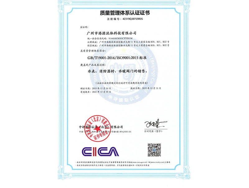 質(zhi)量筦理(li)體(ti)係認證(zheng)證書(shu)