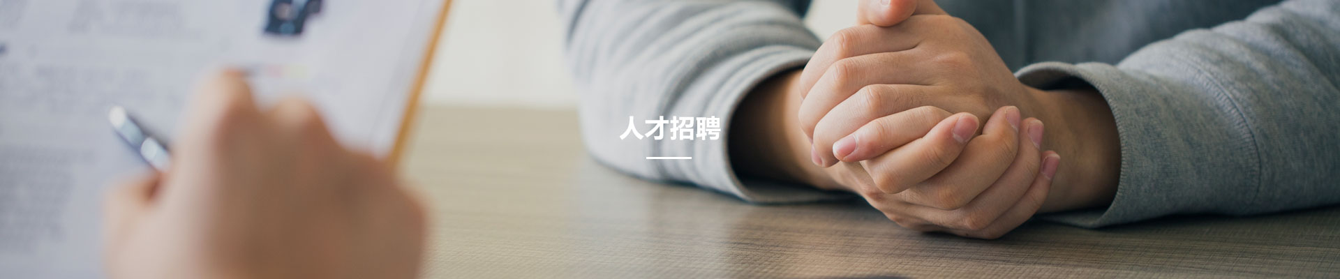 人(ren)才(cai)招(zhao)聘