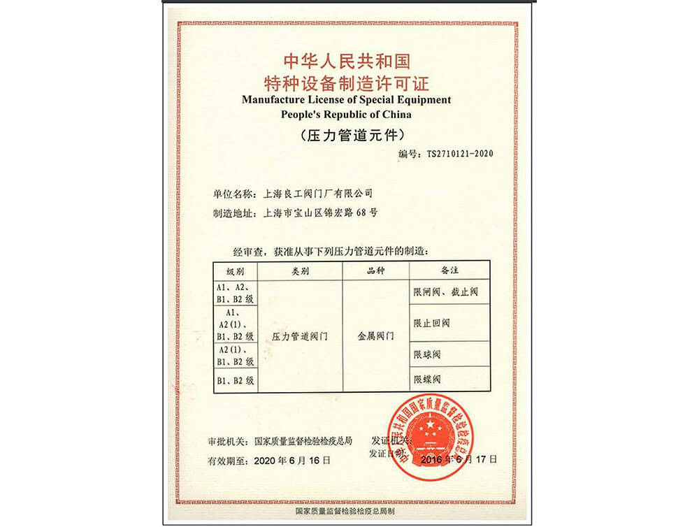 特(te)種(zhong)設(she)備製造(zao)許可證(zheng)