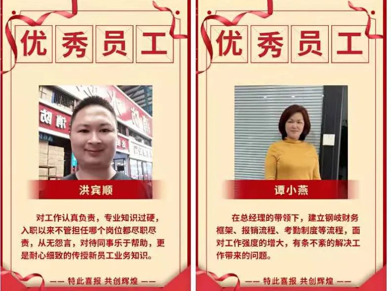 優(you)秀員工 閃亮(liang)登場